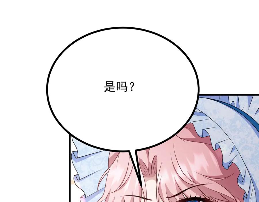 《公爵大人有隐疾》第37话 站在我这边 第4页