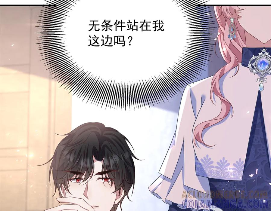 《公爵大人有隐疾》第37话 站在我这边 第45页