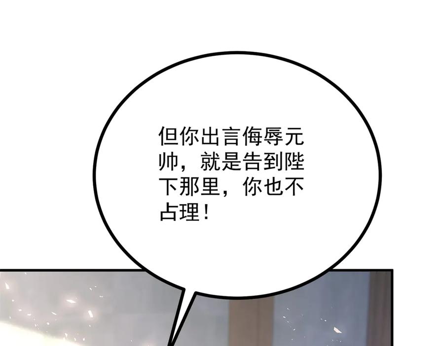 《公爵大人有隐疾》第37话 站在我这边 第34页