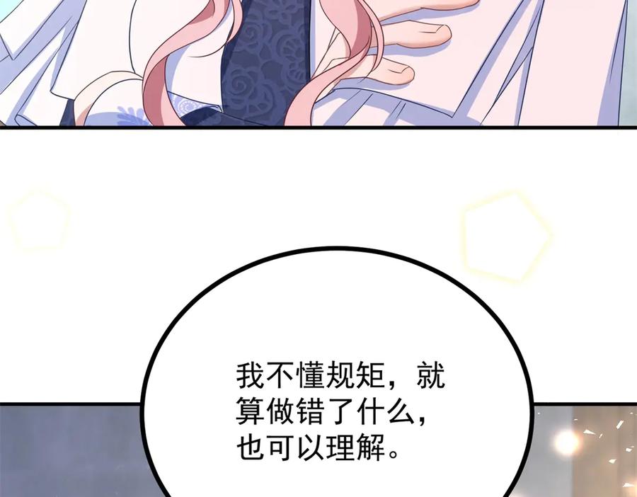 《公爵大人有隐疾》第37话 站在我这边 第31页