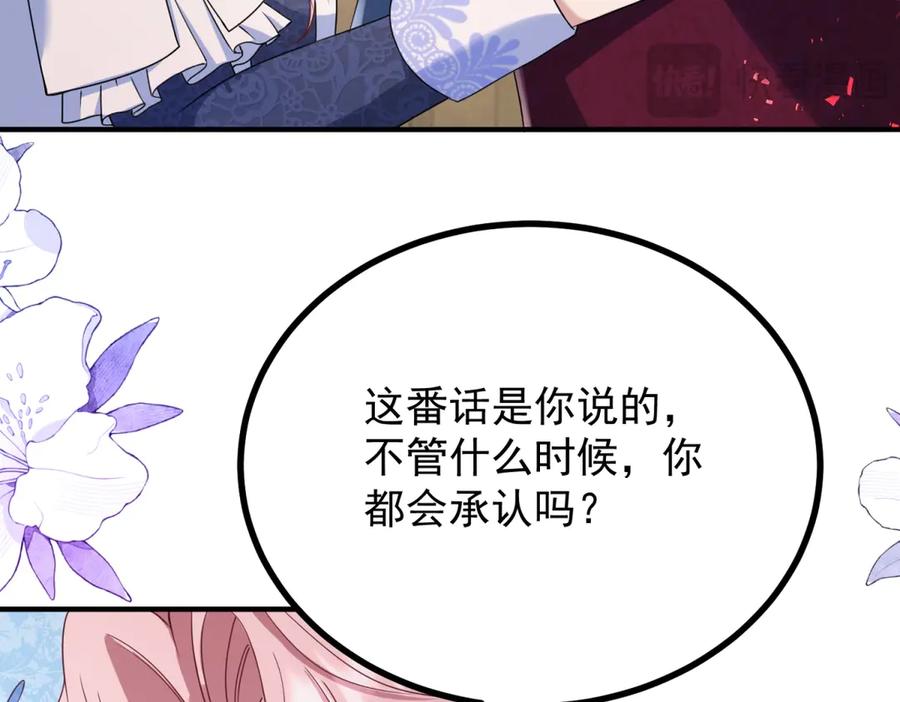 《公爵大人有隐疾》第37话 站在我这边 第10页