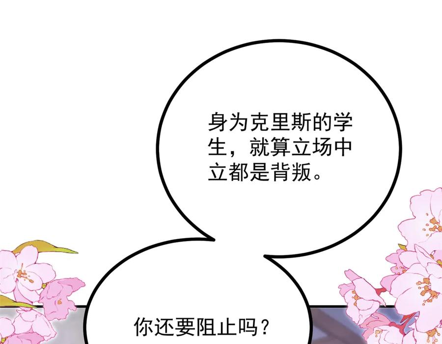 《公爵大人有隐疾》第37话 站在我这边 第40页