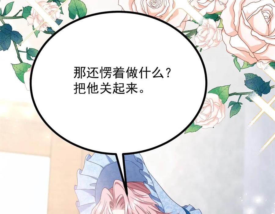 《公爵大人有隐疾》第37话 站在我这边 第24页