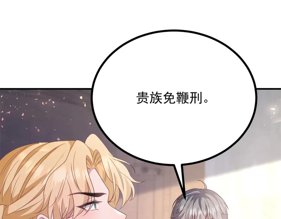 《公爵大人有隐疾》第37话 站在我这边 第22页