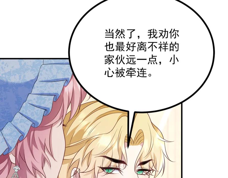 《公爵大人有隐疾》第37话 站在我这边 第6页