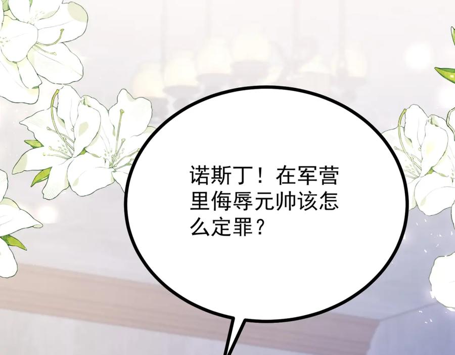 《公爵大人有隐疾》第37话 站在我这边 第16页