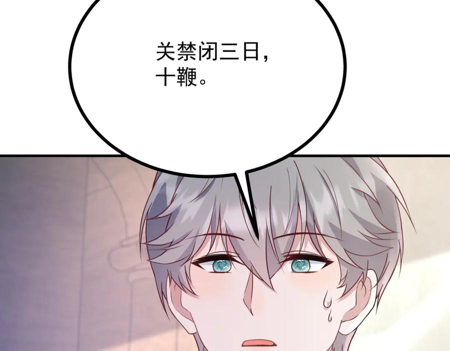 《公爵大人有隐疾》第37话 站在我这边 第19页
