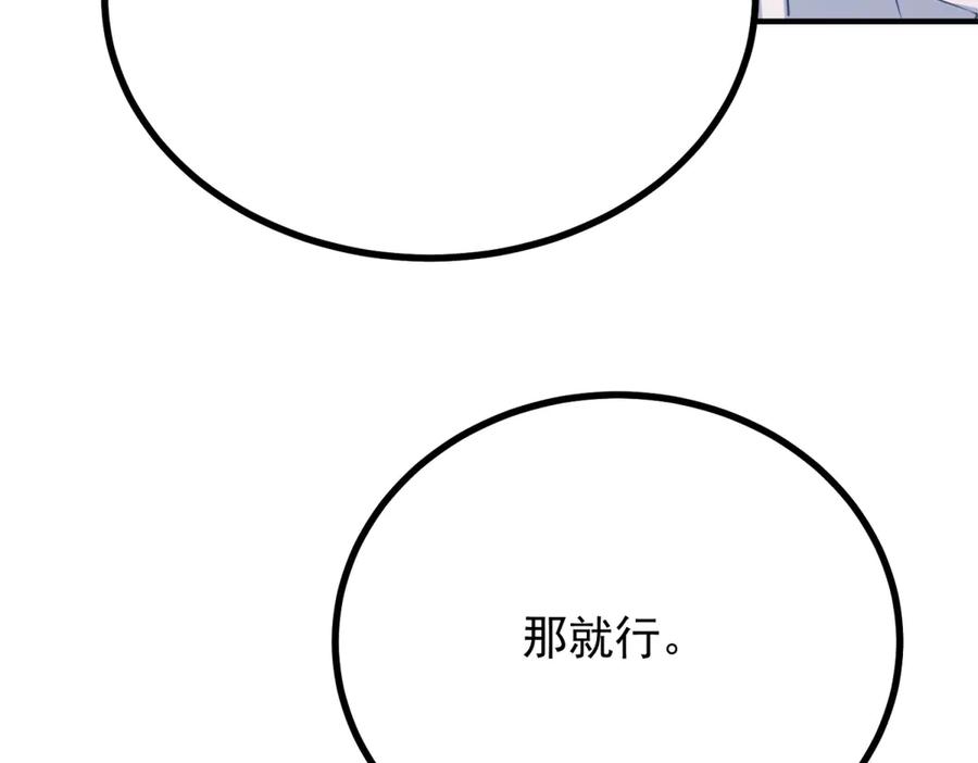 《公爵大人有隐疾》第37话 站在我这边 第14页