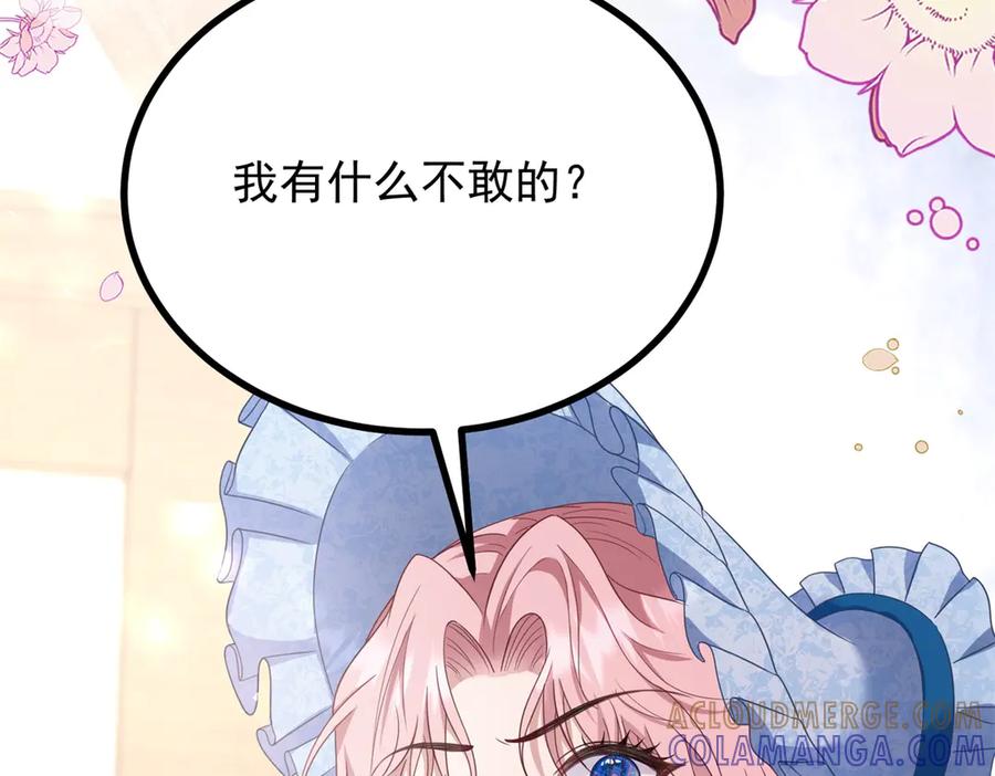 《公爵大人有隐疾》第37话 站在我这边 第29页