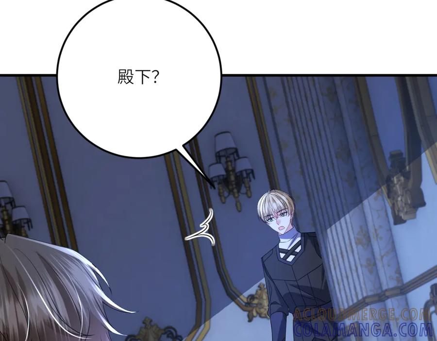 《成为病娇伯爵的女仆》第38话 德尔斯重伤 第137页