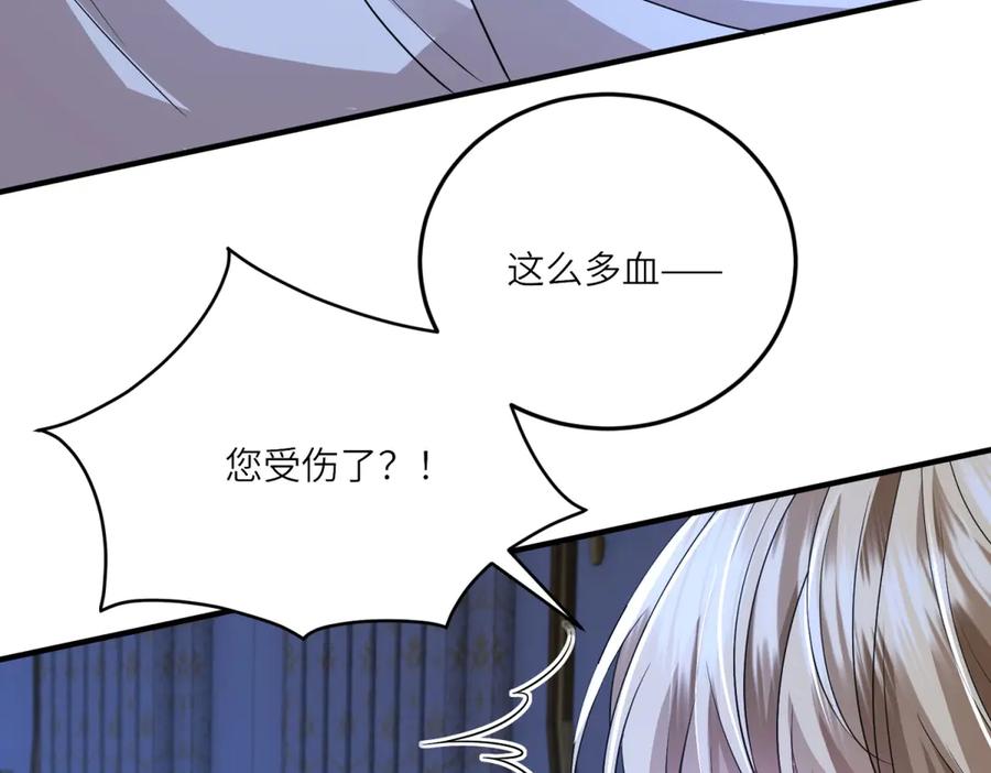 《成为病娇伯爵的女仆》第38话 德尔斯重伤 第139页