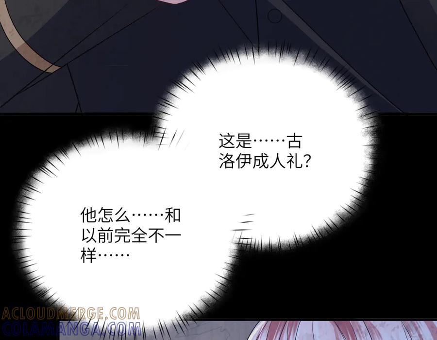 《成为病娇伯爵的女仆》第38话 德尔斯重伤 第101页
