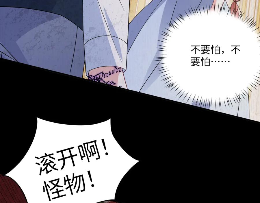 《成为病娇伯爵的女仆》第38话 德尔斯重伤 第80页