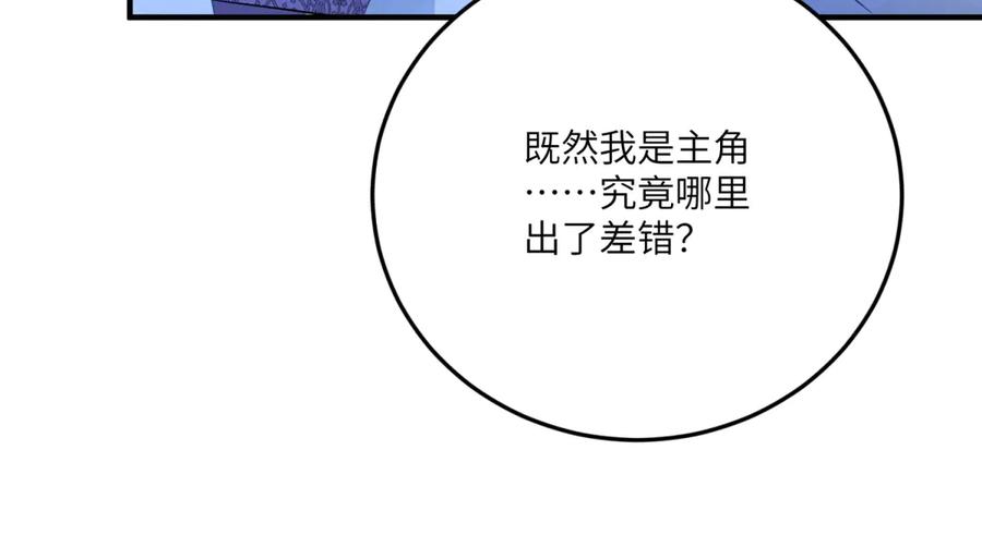 《成为病娇伯爵的女仆》第38话 德尔斯重伤 第127页