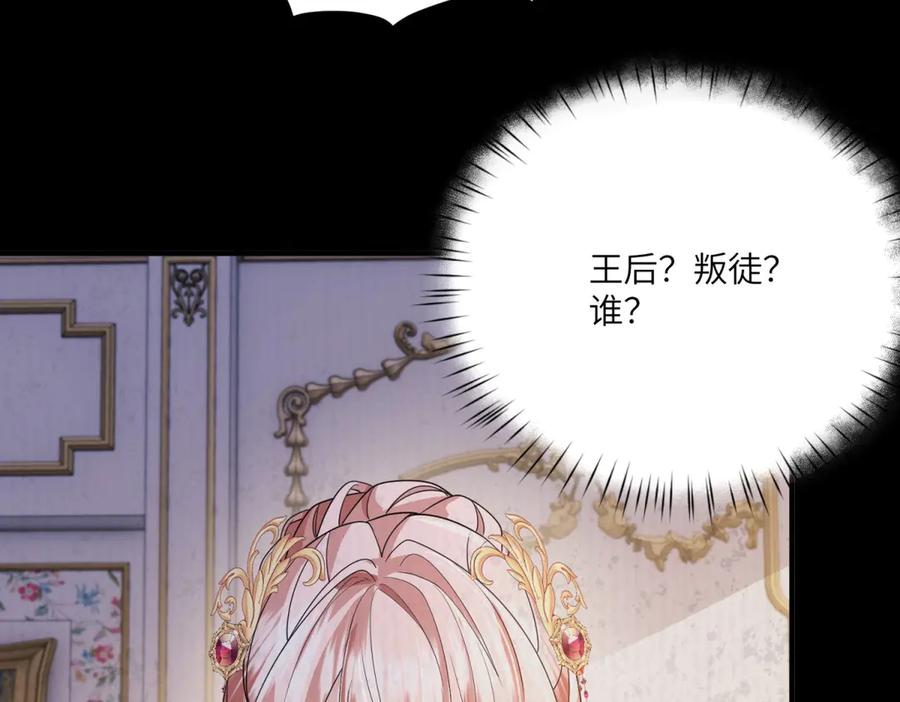《成为病娇伯爵的女仆》第38话 德尔斯重伤 第112页