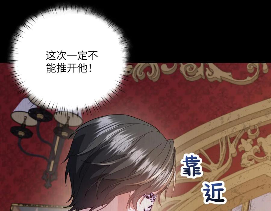 《成为病娇伯爵的女仆》第38话 德尔斯重伤 第78页