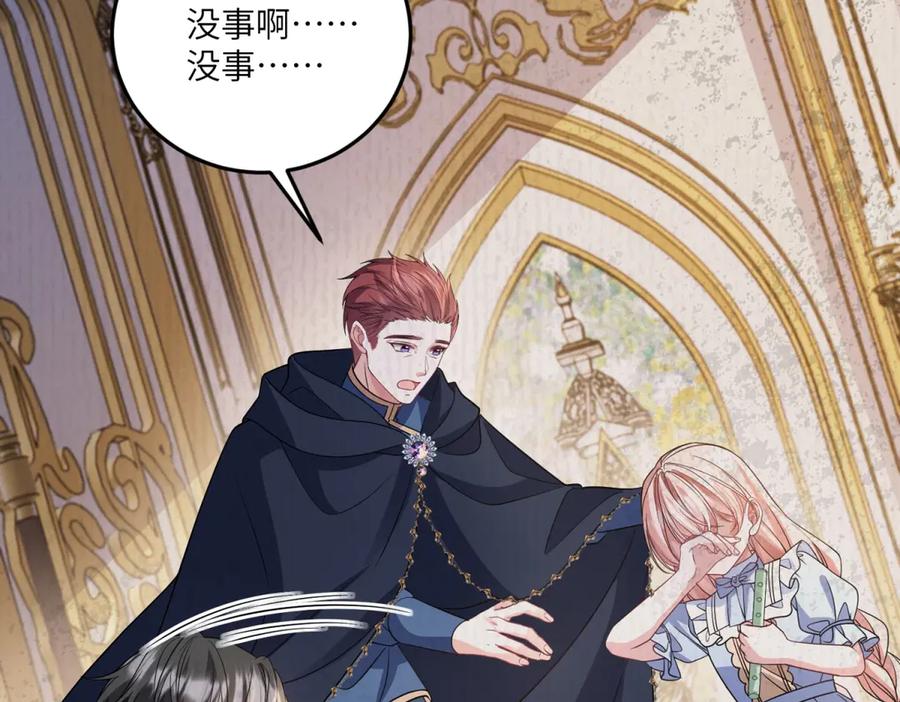 《成为病娇伯爵的女仆》第38话 德尔斯重伤 第84页