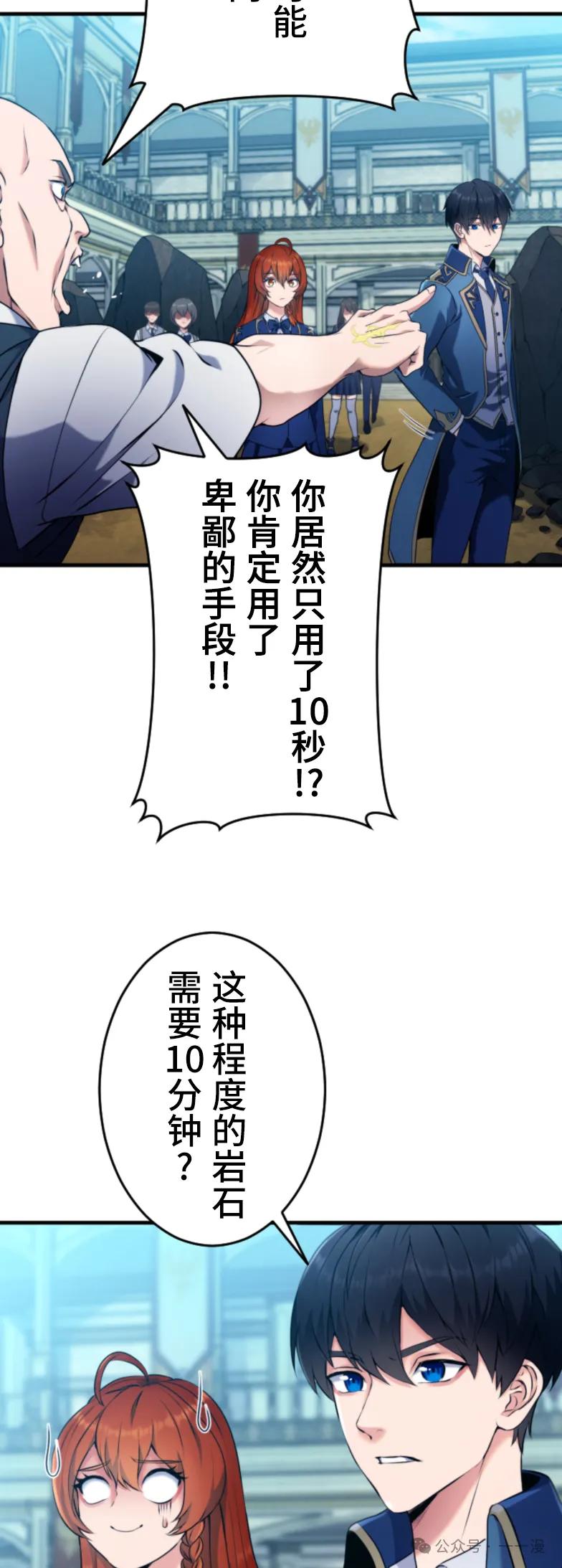 《2周目的近战法师天下无双》第4集 第12页