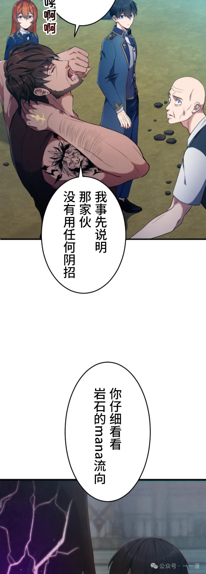 《2周目的近战法师天下无双》第4集 第17页