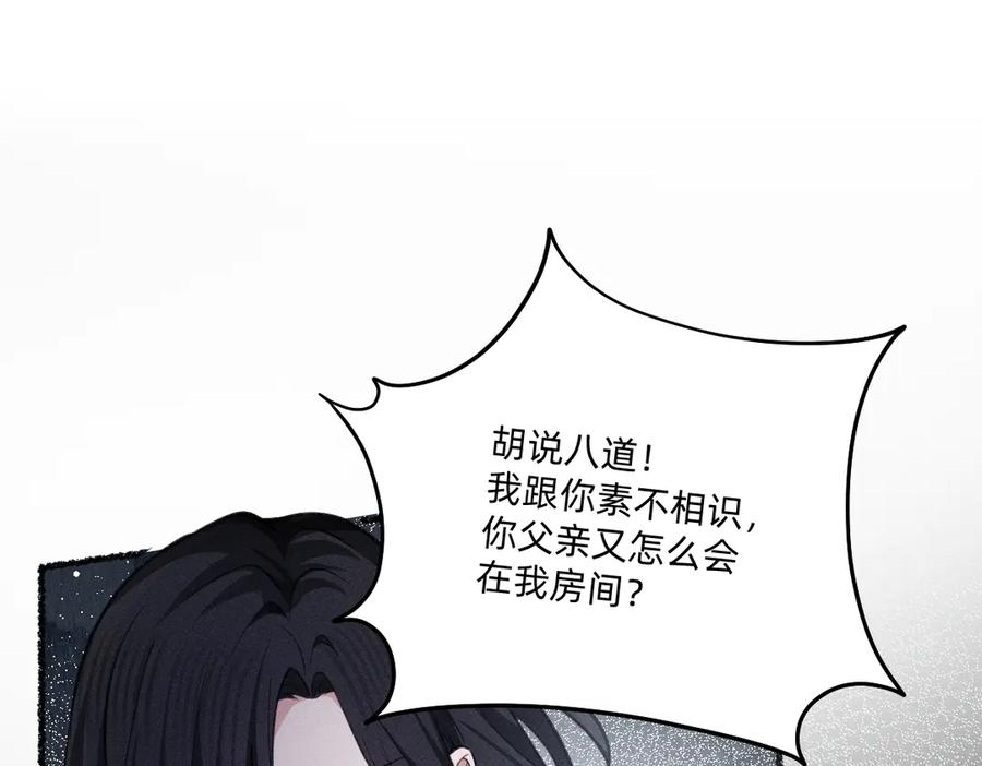 《治愈我的邪神》谋害 第64页