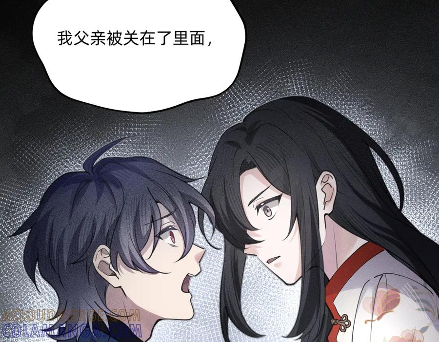 《治愈我的邪神》谋害 第61页