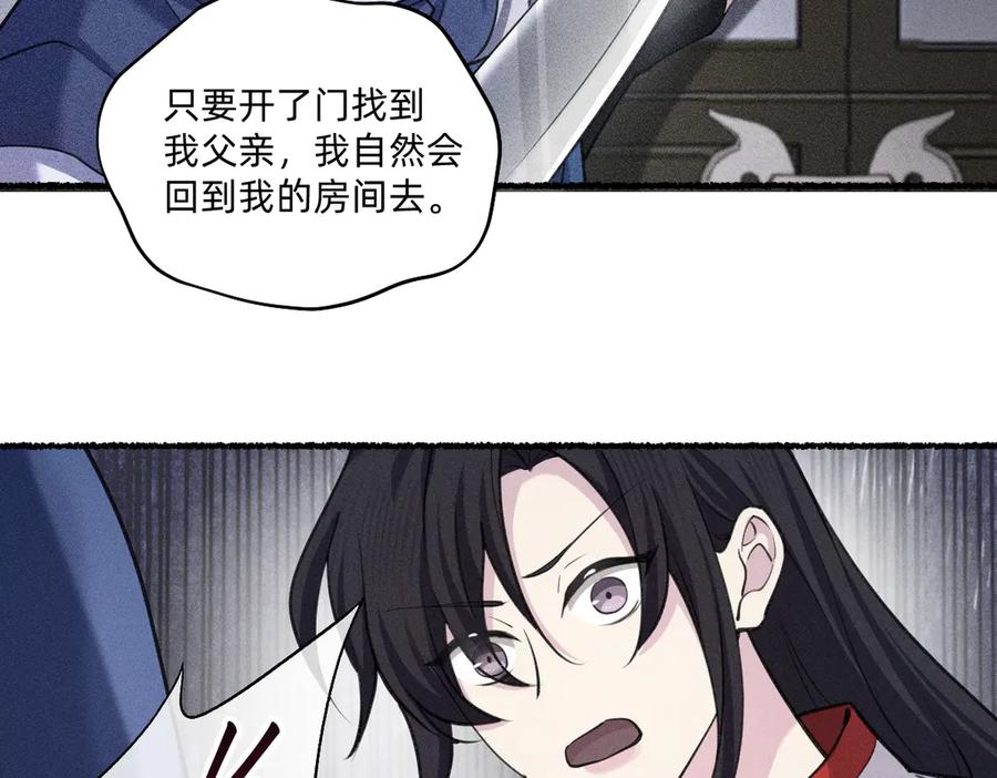 《治愈我的邪神》谋害 第84页