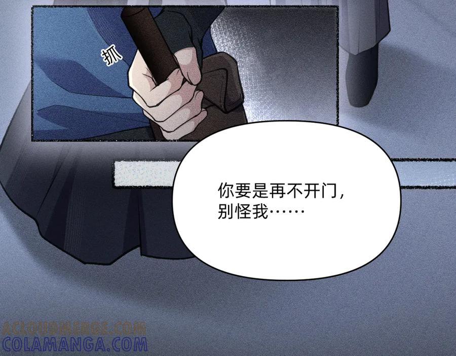 《治愈我的邪神》谋害 第69页