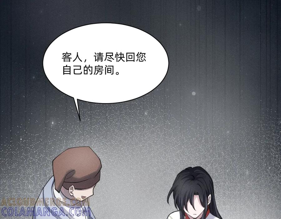 《治愈我的邪神》谋害 第77页