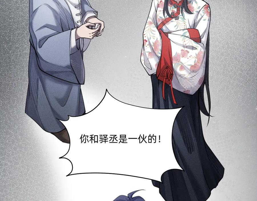 《治愈我的邪神》谋害 第78页