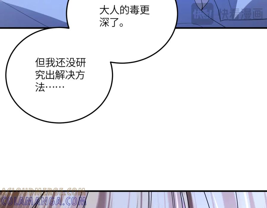 《成为病娇伯爵的女仆》第45话 蝴蝶效应 第117页