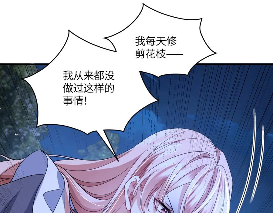 《成为病娇伯爵的女仆》第45话 蝴蝶效应 第54页