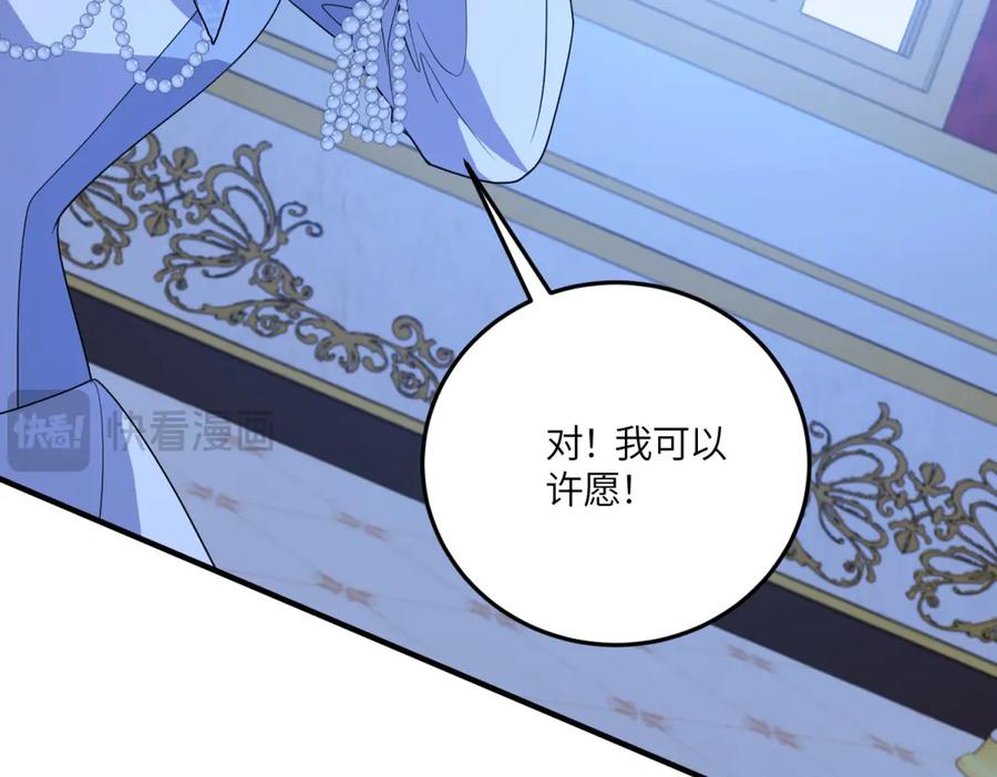 《成为病娇伯爵的女仆》第45话 蝴蝶效应 第134页
