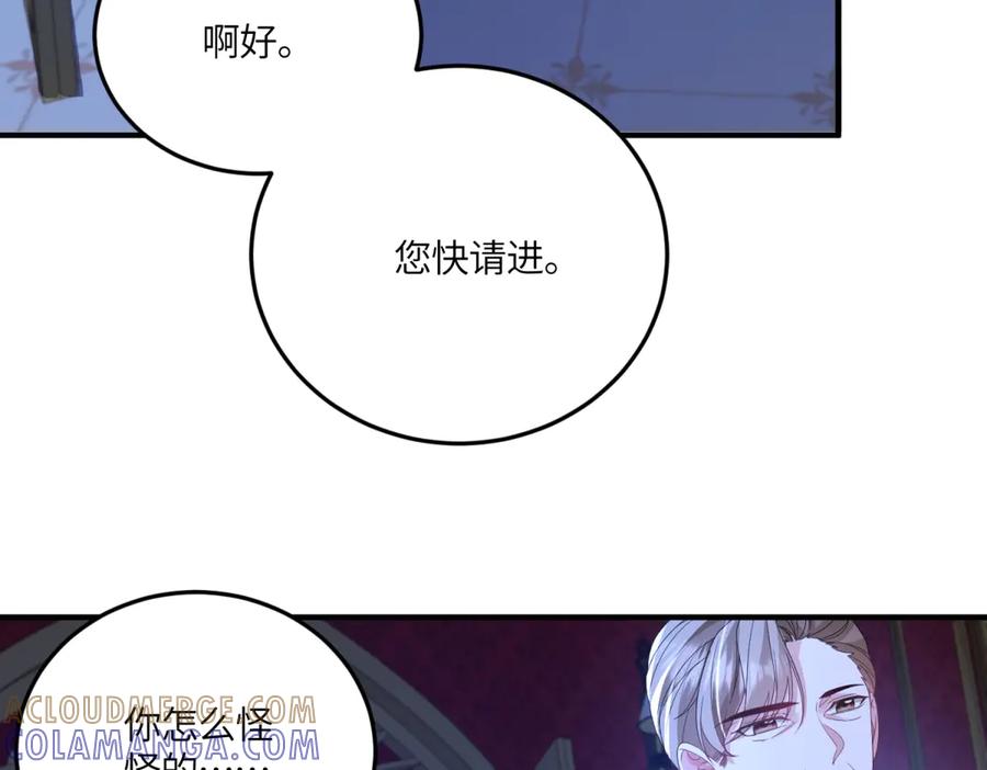 《成为病娇伯爵的女仆》第45话 蝴蝶效应 第105页