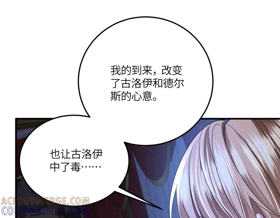 《成为病娇伯爵的女仆》第45话 蝴蝶效应 第93页