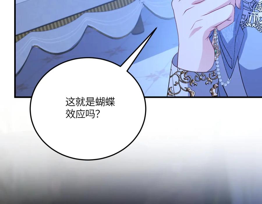 《成为病娇伯爵的女仆》第45话 蝴蝶效应 第95页