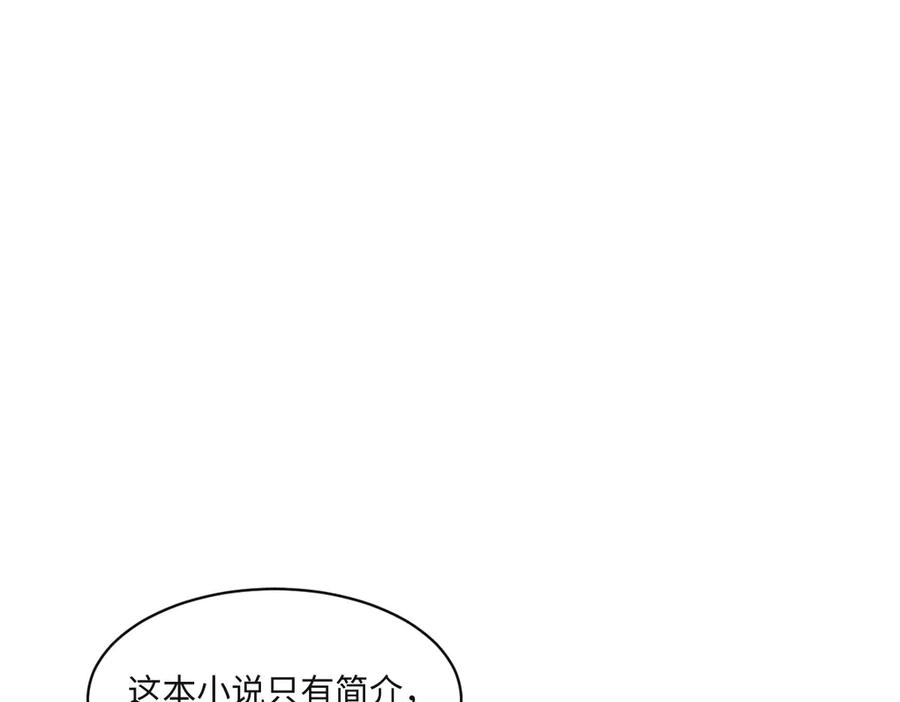 《虐文女主觉醒后》42 世界之书 第143页