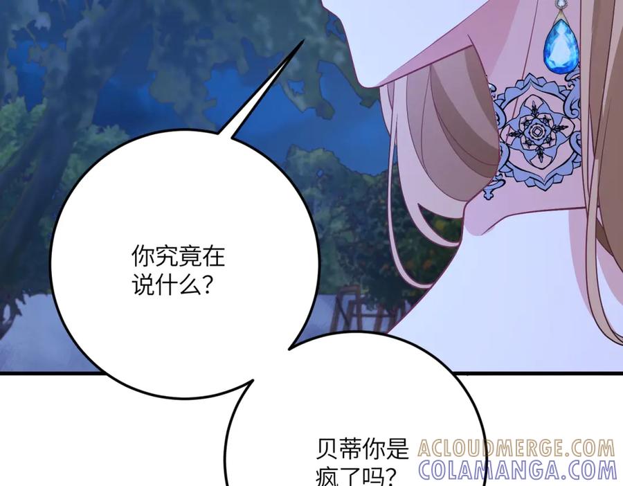 《成为病娇伯爵的女仆》第45话 蝴蝶效应 第69页