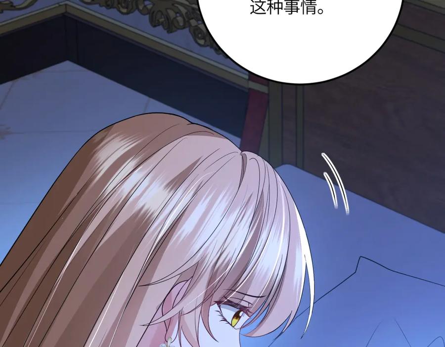 《成为病娇伯爵的女仆》第45话 蝴蝶效应 第124页