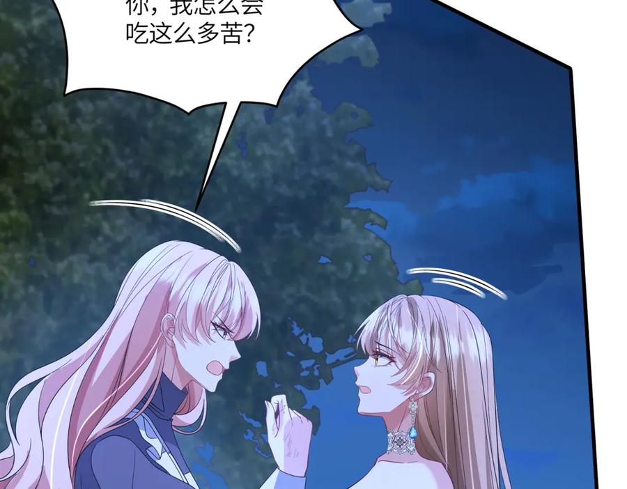 《成为病娇伯爵的女仆》第45话 蝴蝶效应 第58页