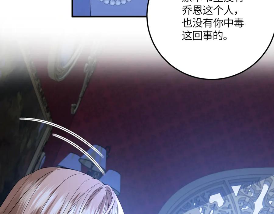 《成为病娇伯爵的女仆》第45话 蝴蝶效应 第132页