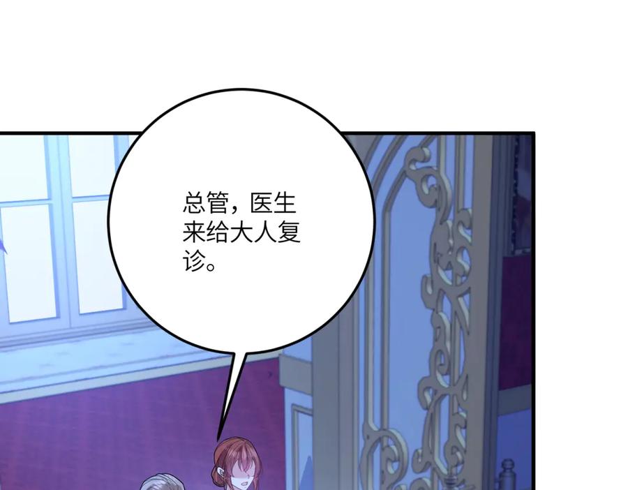 《成为病娇伯爵的女仆》第45话 蝴蝶效应 第103页