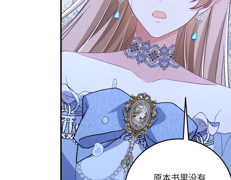 《成为病娇伯爵的女仆》第45话 蝴蝶效应 第131页