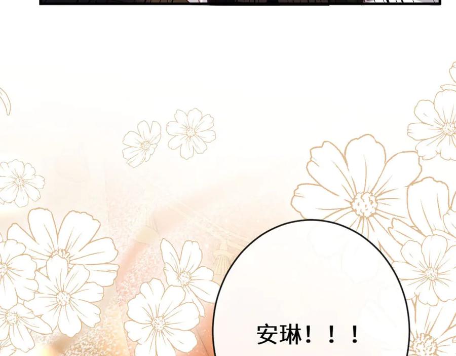 《虐文女主觉醒后》43 亚理士出没！ 第27页