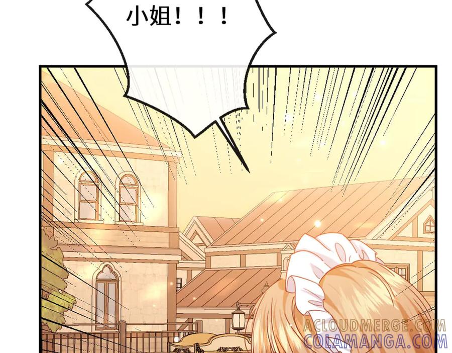 《虐文女主觉醒后》43 亚理士出没！ 第25页