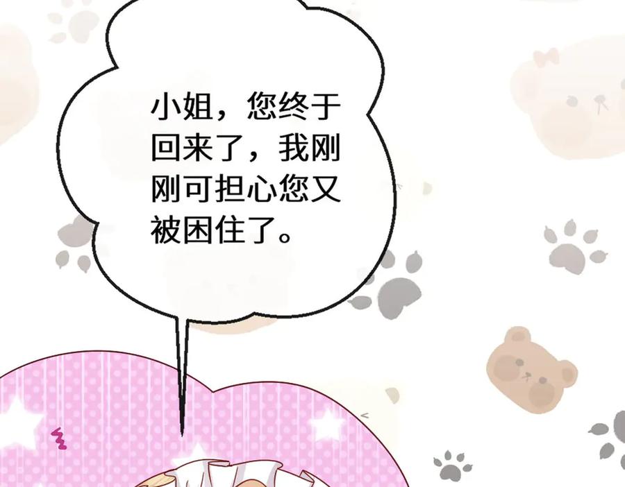 《虐文女主觉醒后》43 亚理士出没！ 第35页
