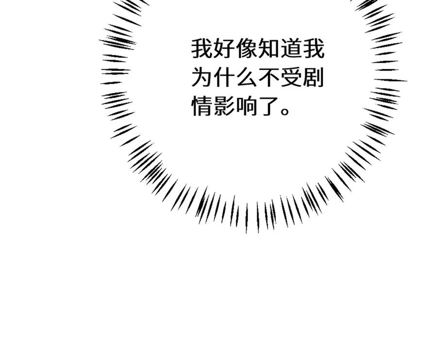 《虐文女主觉醒后》45 兢兢业业走剧情的格莱 第108页