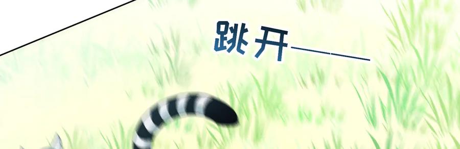 《野人驯养指南》第4话：野人VS捆绑？ 第147页