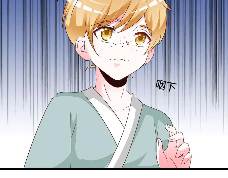 《妖孽太难撩》第63话 第78页
