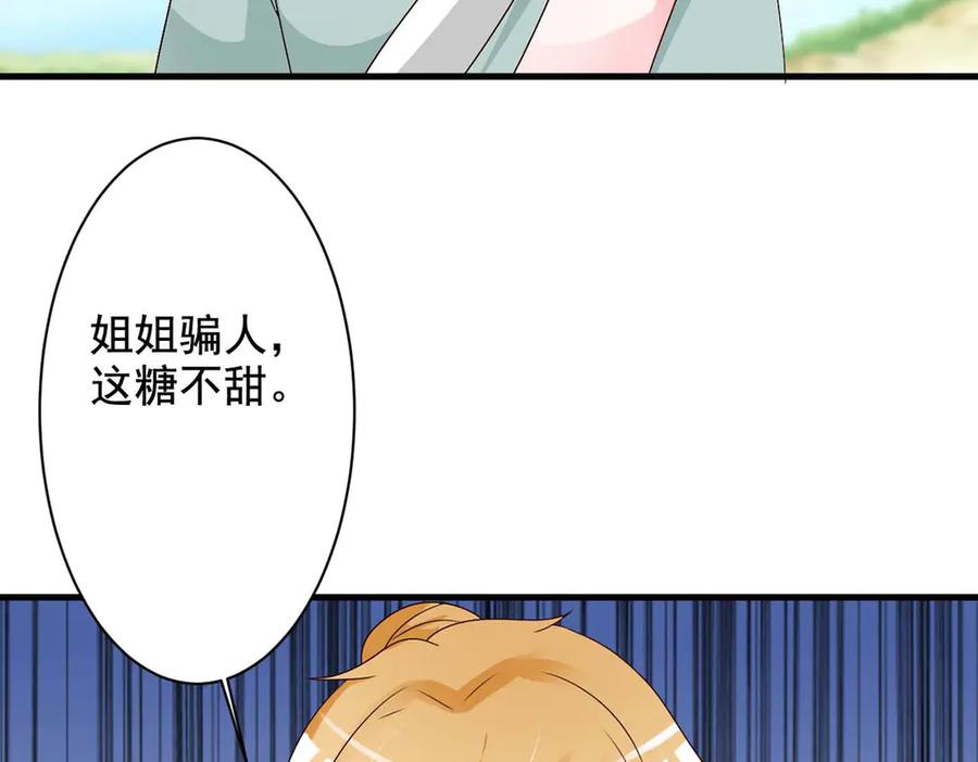 《妖孽太难撩》第63话 第77页