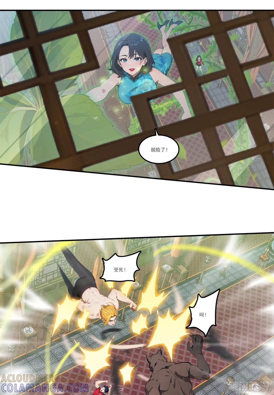 邪神降世，我有一座大凶狱 - 第81话：新的秩序——以我为尊 - 第21张图